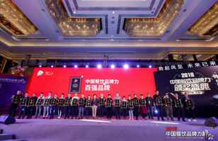 开云app官方在线入口-开云kaiyun(中国)荣登2018年度中国餐饮品牌力100强